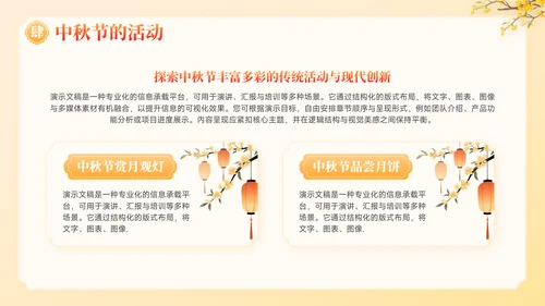 橙红色中国风中秋节介绍主题班会PPT模板