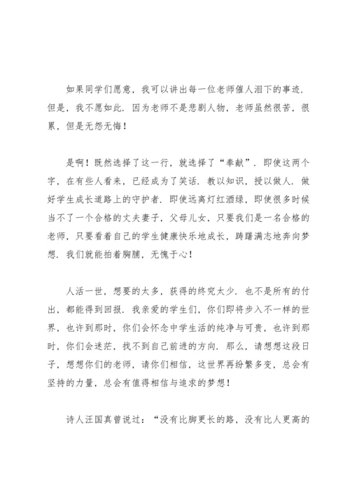 初三班主任毕业讲话稿.docx