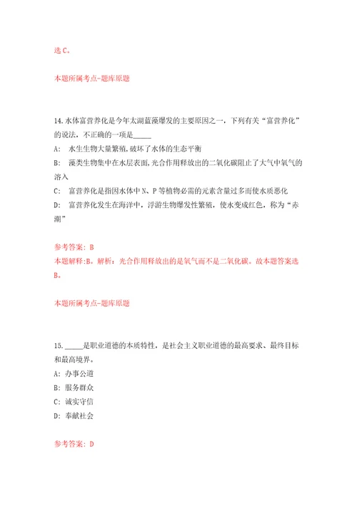 浙江省金华市金东区城市建设投资集团公开招聘1名工作人员模拟考核试卷6