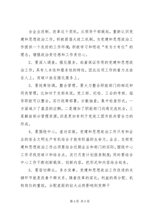 浅谈煤矿企业党建思想政治工作 (4).docx