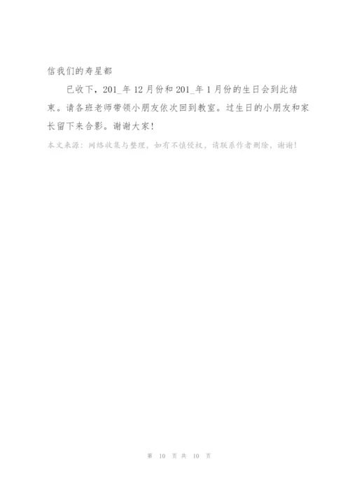 欢乐的幼儿园生日会活动方案5篇.docx