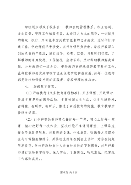 学校验收汇报材料 (6).docx
