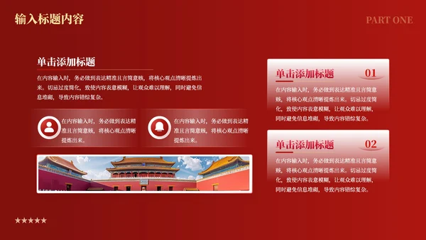 红色党政风回溯历史续初心九秩耕耘庆华章PPT模板
