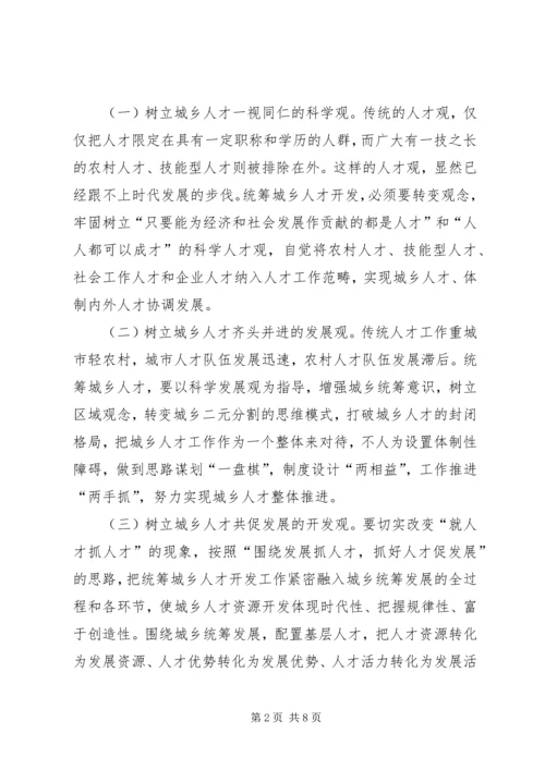 城乡一体考察报告 (4).docx