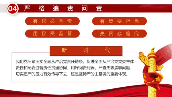 治党务必从严党政风通用PPT课件模板
