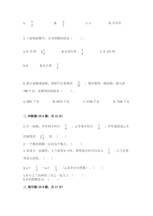 冀教版五年级下册数学第六单元 分数除法 测试卷及参考答案【最新】.docx