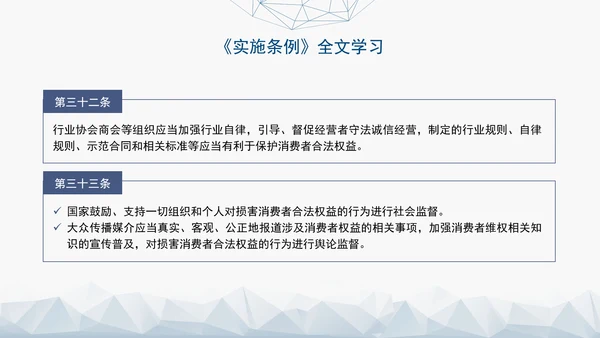 2024最新中华人民共和国消费者权益保护法实施条例解读PPT