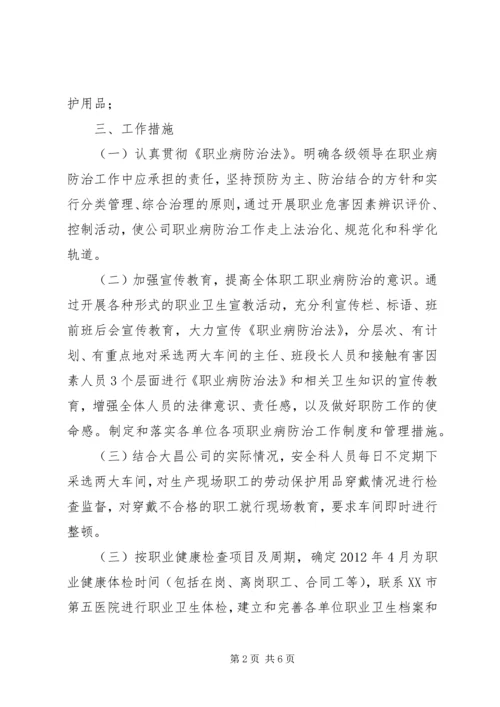 职业病防治工作计划与实施方案 (2).docx