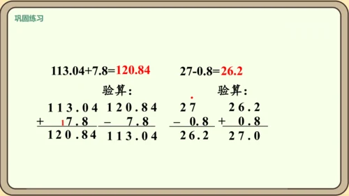 新人教版数学四年级下册6.2   小数加减法（2）课件