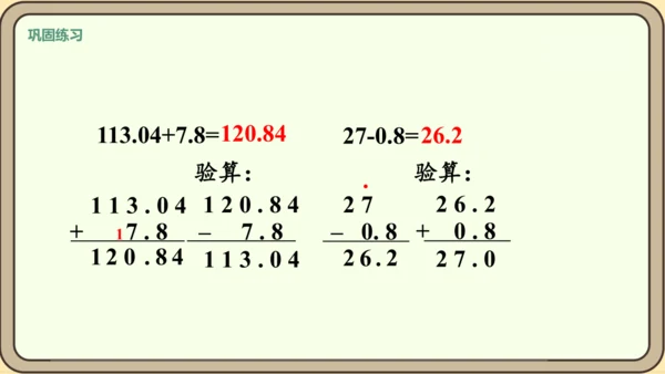 新人教版数学四年级下册6.2   小数加减法（2）课件