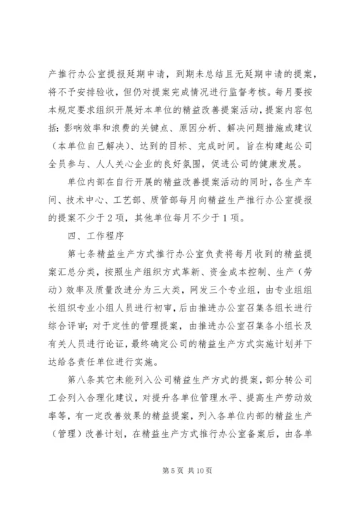 精益生产方式实施计划考核办法.docx