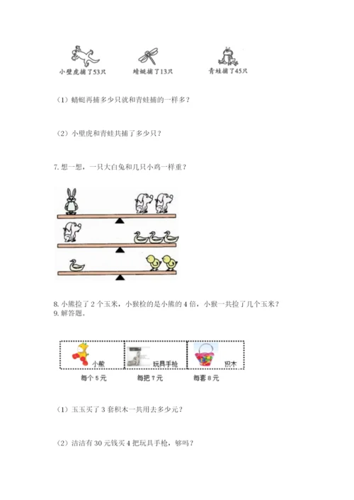 小学二年级数学应用题大全及完整答案1套.docx