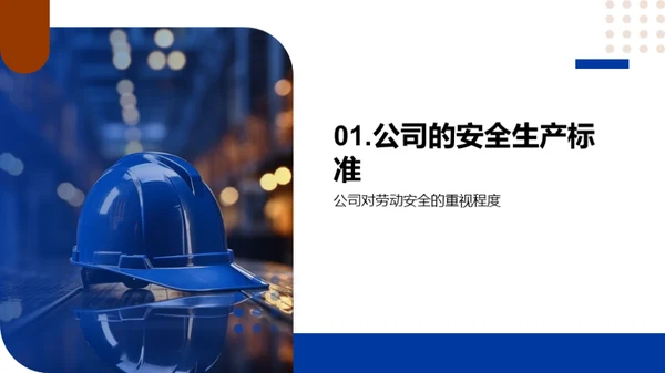安全生产，你我同行