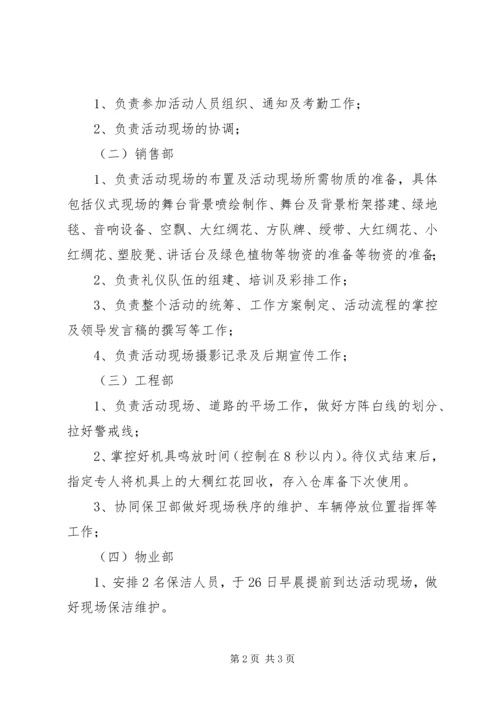 集中开工仪式工作方案.docx