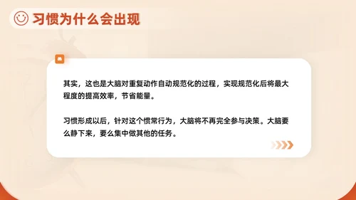 橙色红色实拍风习惯的力量主题教育养成好习惯培训PPT习惯力量