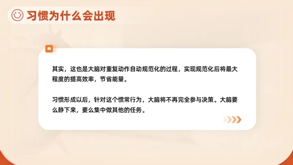 橙色红色实拍风习惯的力量主题教育养成好习惯培训PPT习惯力量
