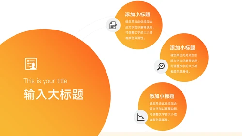 橙色简洁学习汇报PPT模板