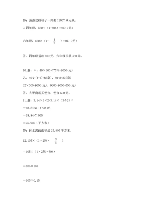 六年级小升初数学应用题50道及参考答案（典型题）.docx