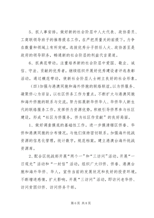 街道凝聚力工程实施方案.docx