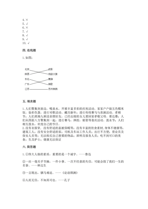 2023部编版四年级下册道德与法治期末测试卷（考试直接用）word版.docx