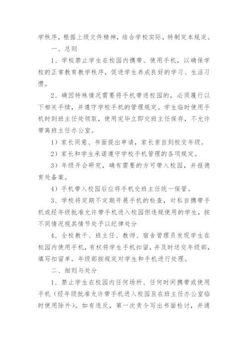 学校手机管理制度.docx