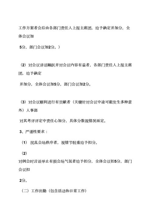 学生会专项规章新规制度总结.docx