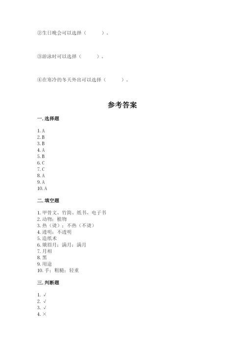 教科版二年级上册科学期末测试卷新版.docx