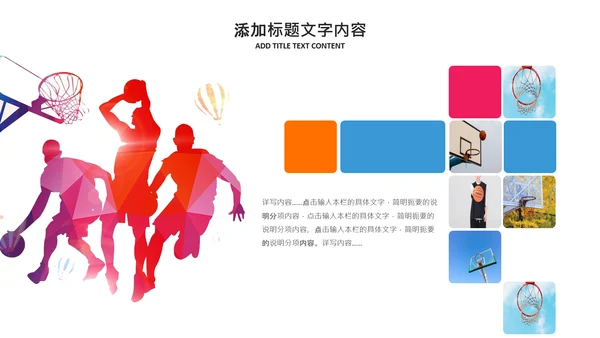 篮球比赛灌篮运动篮球俱乐部ppt模板