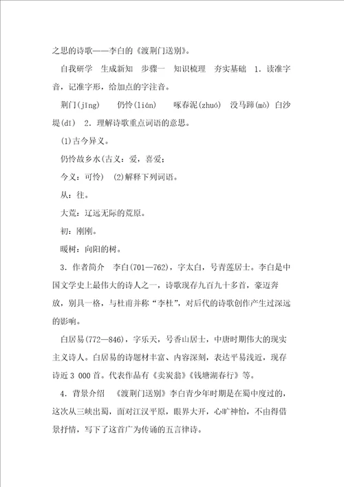 八年级上册,唐诗五首,教学设计