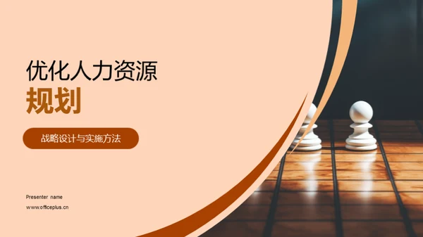 优化人力资源规划