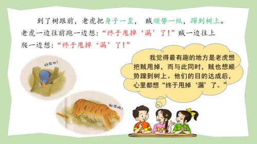 统编版三年级语文下册大单元教学第八单元教学课件-