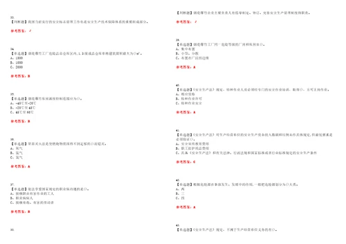 2023年烟花爆竹经营单位安全管理人员考试题库易错、难点精编F参考答案试卷号：10