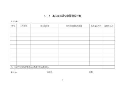 浙江省建设工程施工现场安全管理台帐.docx