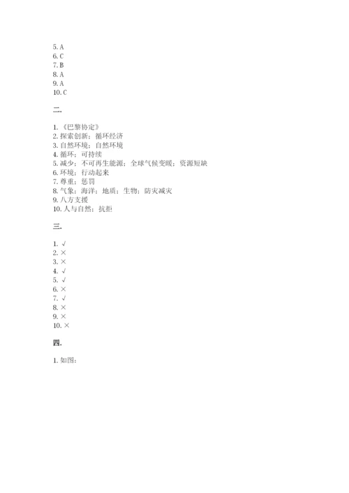 六年级下册道德与法治第二单元《爱护地球 共同责任》测试卷附答案【模拟题】.docx