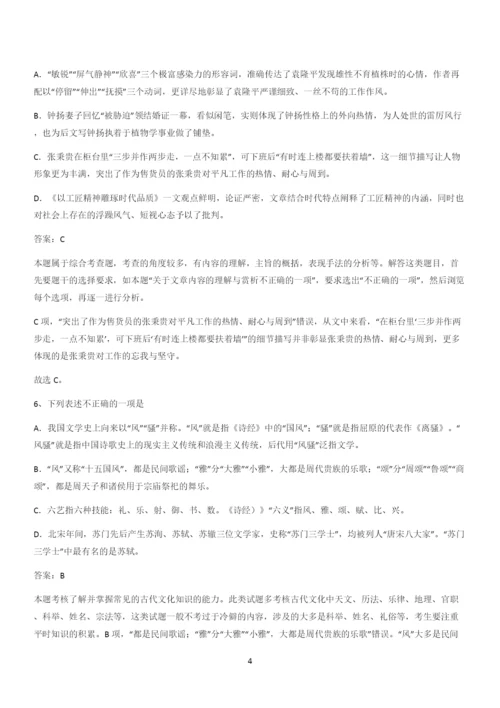 2024年高中语文必修一第二单元(十九).docx