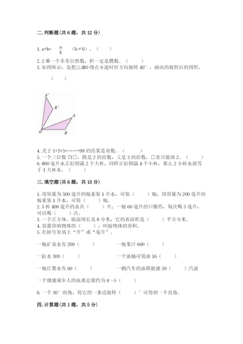 人教版五年级下册数学期末考试试卷带答案（综合题）.docx