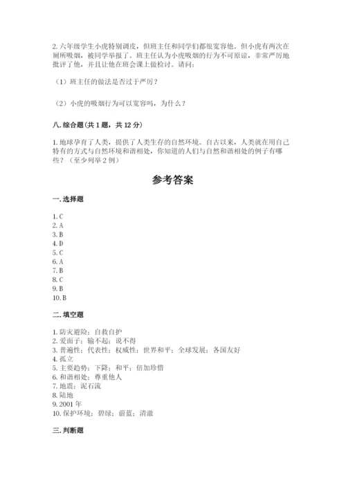 部编版六年级下册道德与法治期末测试卷含完整答案（夺冠）.docx