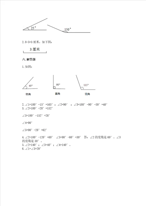 西师大版四年级上册数学第三单元角测试卷附答案研优卷