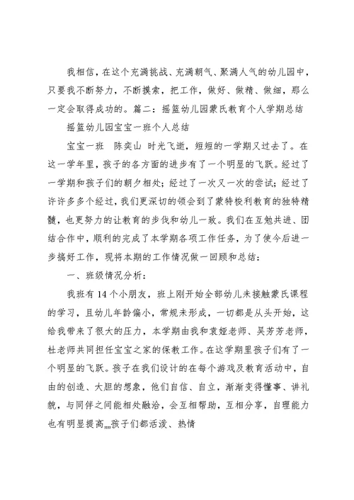 蒙氏教师个人总结