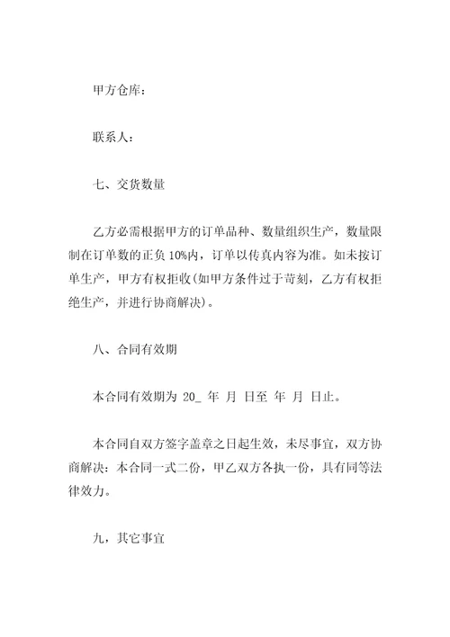 委托加工生产合同