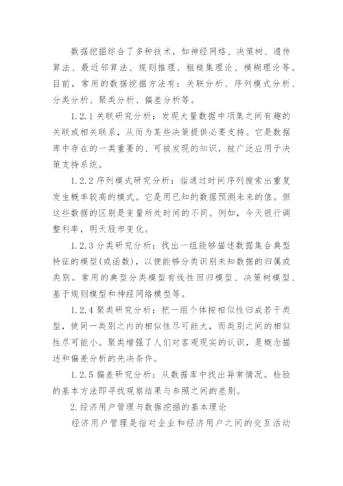 网络直播的对策与应用论文.docx