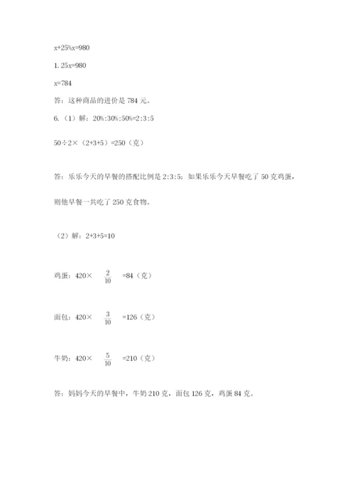 青岛版六年级数学下学期期末测试题精品【基础题】.docx