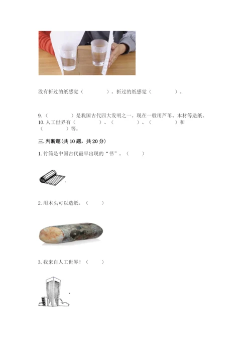 教科版二年级上册科学期末考试试卷附参考答案（巩固）.docx