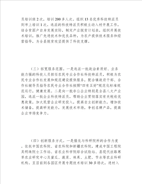 县科技特派员工作情况汇报