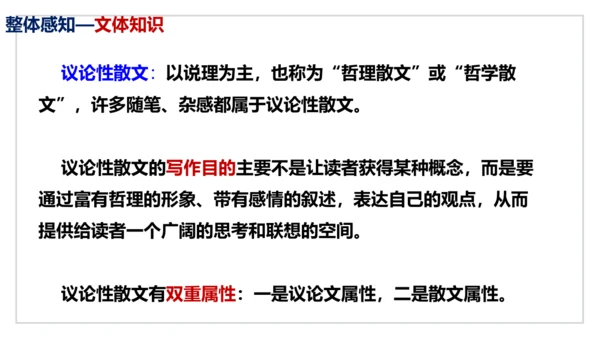 第16课《永久的生命》同步课件