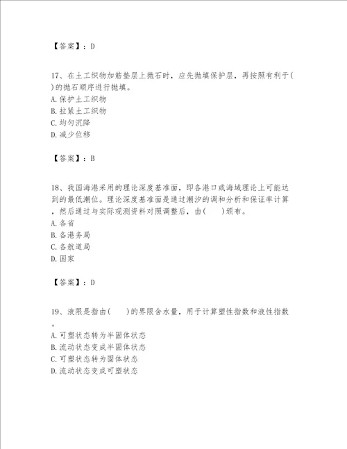一级建造师之一建港口与航道工程实务题库参考答案