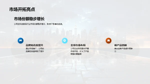 科技驱动 共创未来