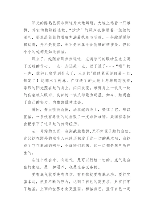 底气议论文.docx