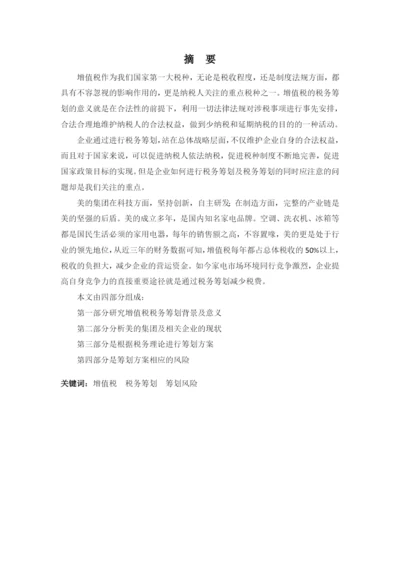 （定稿1）论文—16财务管理2班 袁敏琼.docx