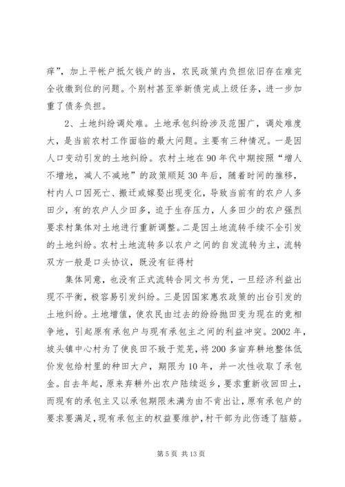 对当前农村基层党建工作情况的调查与思考.docx